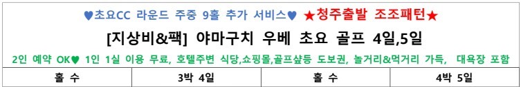 [야마구치] 인천/청주출발 우베초요 항공패키지 - 1인실/2인실 무료선택 (호텔주변 맛집+돈키호테)