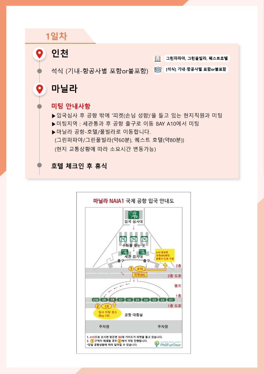 마닐라STAY 3색골프 호텔&풀빌라