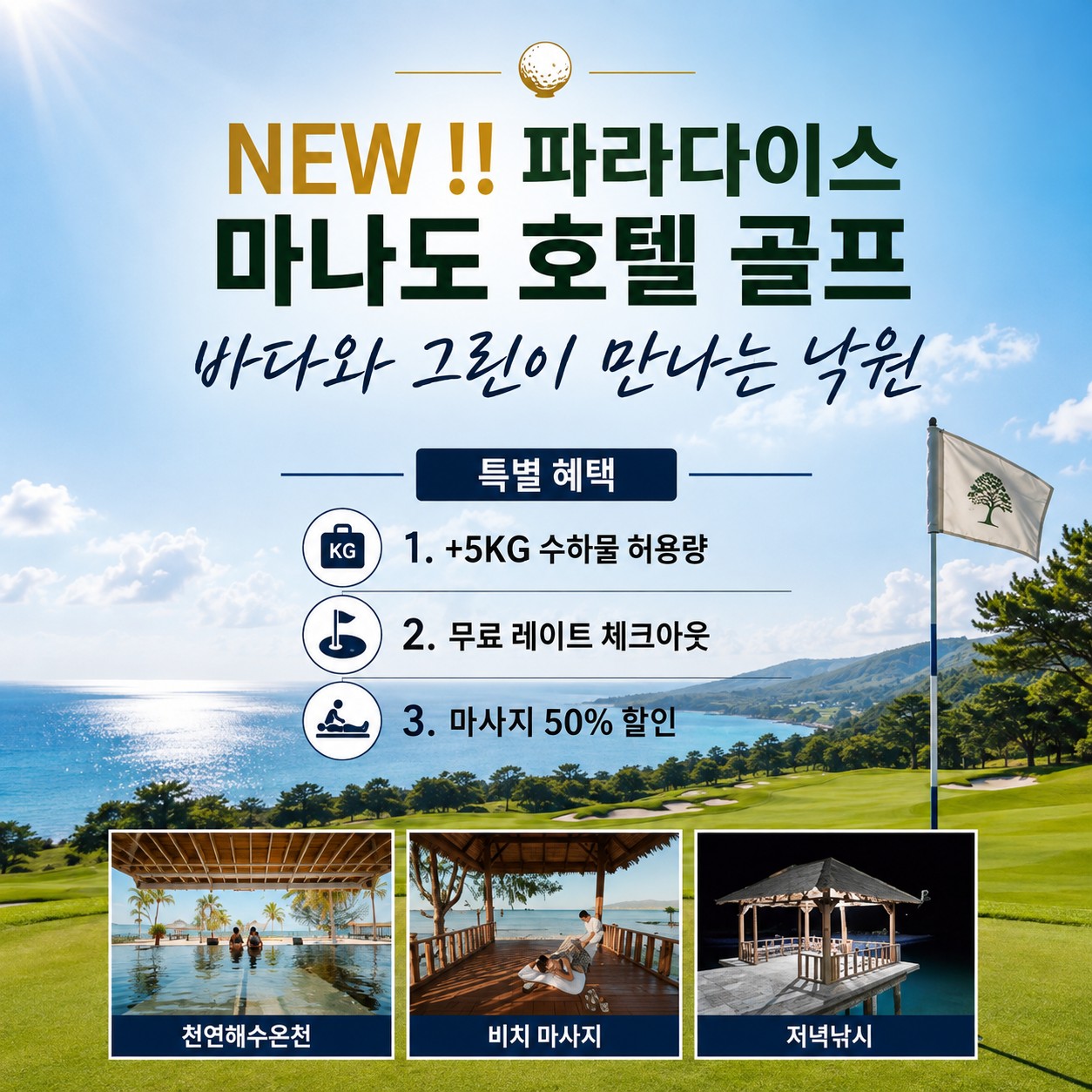 [인도네시아] 파라다이스 골프리조트 - 관광+휴양+골프 올인원패키지