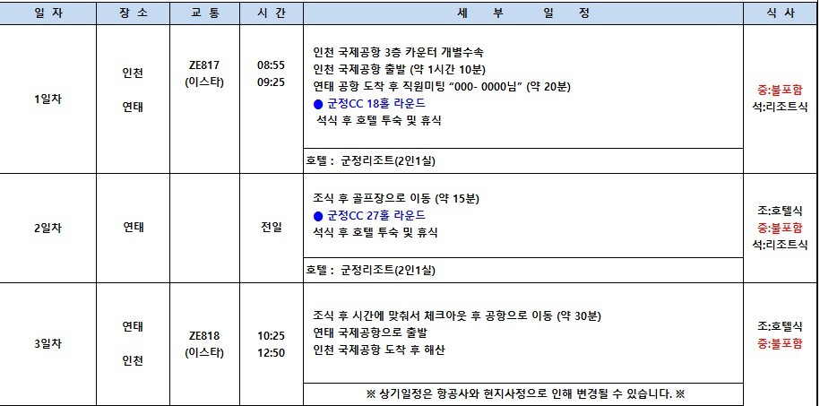 중국 유일 와이너리 골프코스 군정CC / 6월~8월 매일출발 (연휴기간 포함)