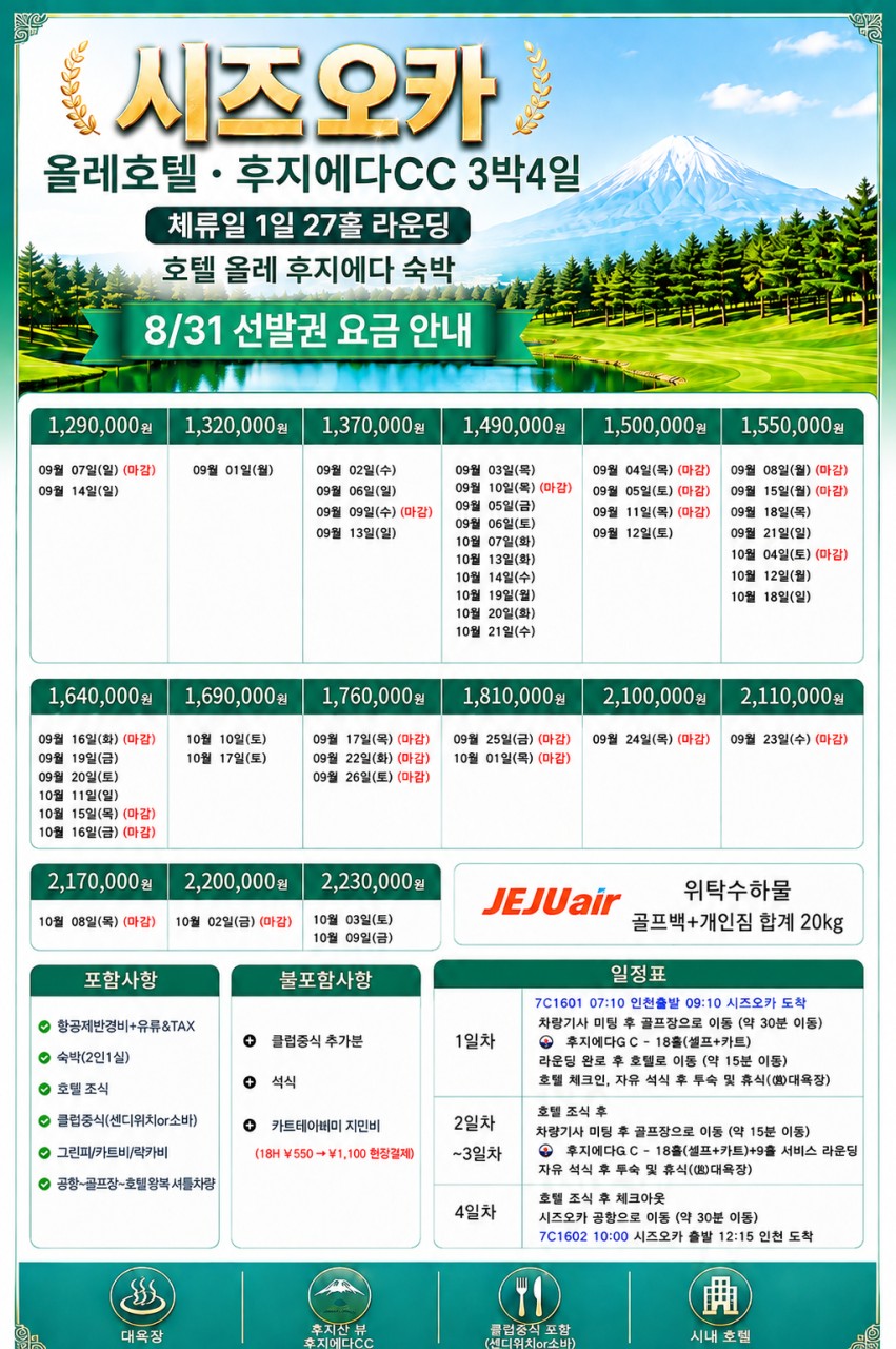 [시즈오카] 후지에다 체류형골프_ 체류일27홀