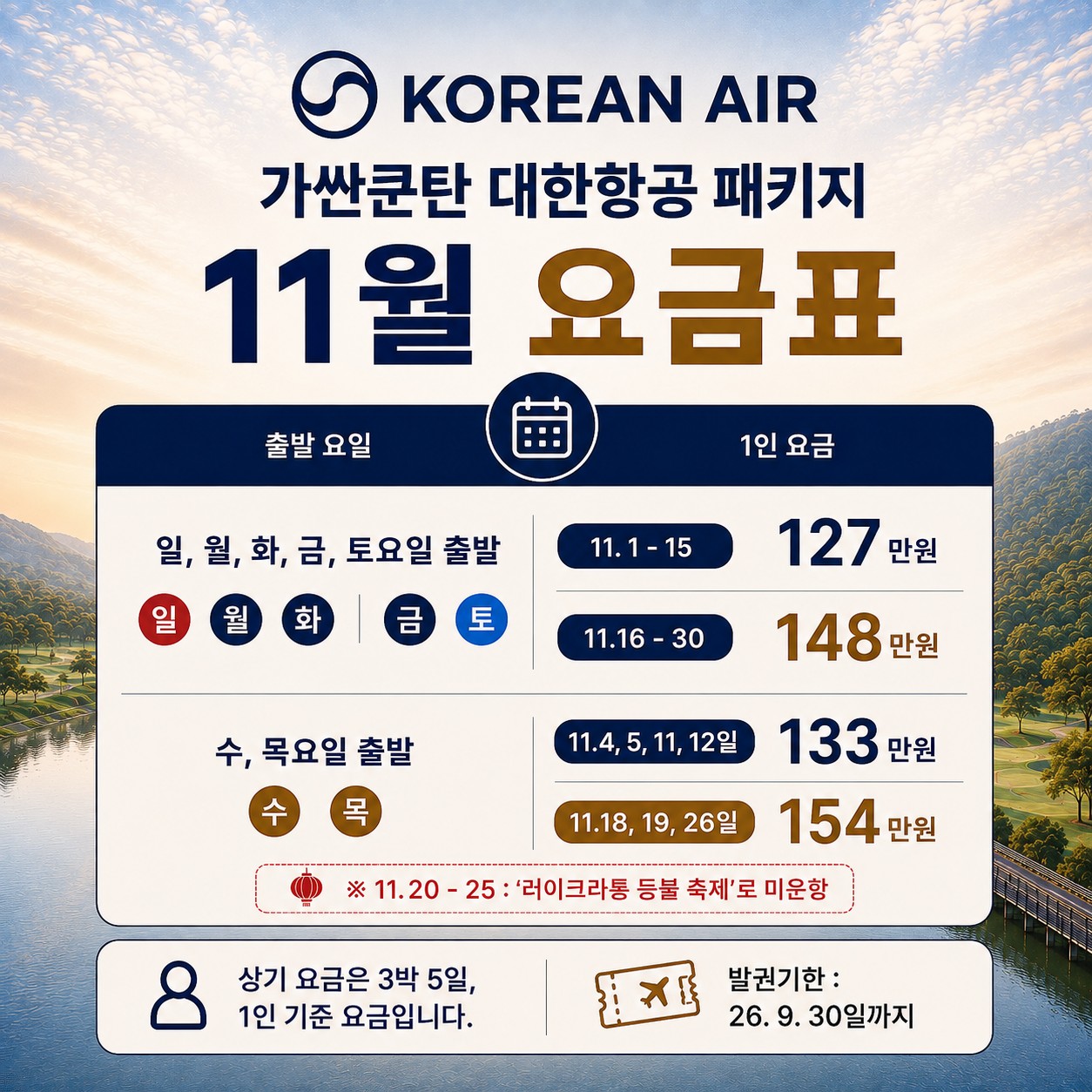 치앙마이 대한항공왕복 가싼쿤탄리조트