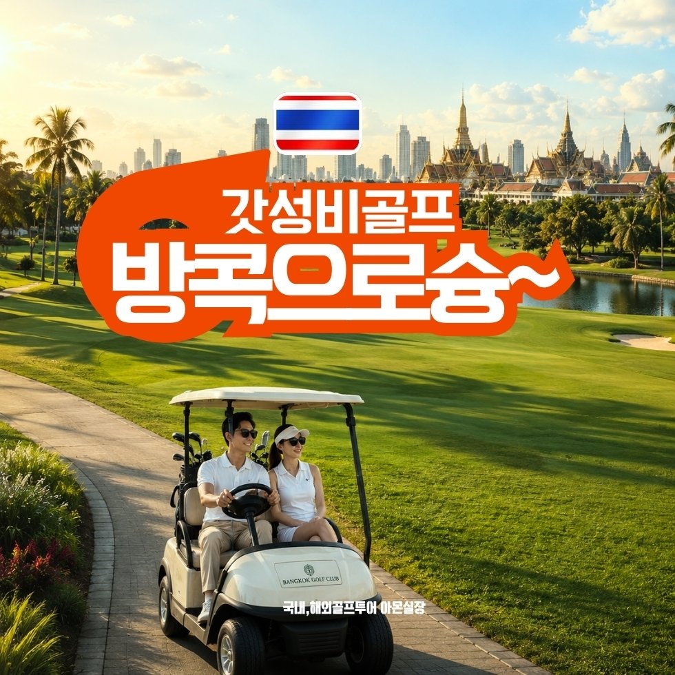 타논CC무제한 or 골프&마사지 가성비 최저가