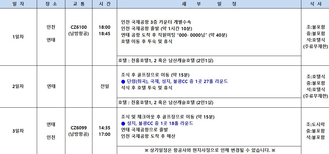 매일 다른 골프장 3색코스 - 신축 천홍호텔 또는 남산캐슬호텔 선택 OK