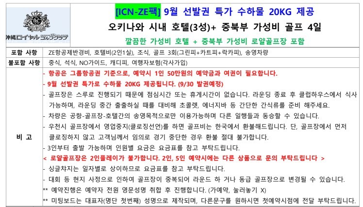 오키나와 중북부 시내호텔 가성비골프 3박4일 - 9월 선발권 이스타항공 패키지