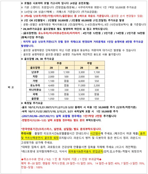 일본 100대 료칸선정 - 시로야마 온천골프 / 무료셔틀로 텐몬칸 시내중심 이동 OK