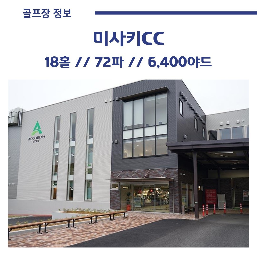 [1인조인 OK] 오사카 이즈미사노 시내호텔 골프 - 9월 10일 단체행사 2박3일 (주류무제한 만찬 1회포함)