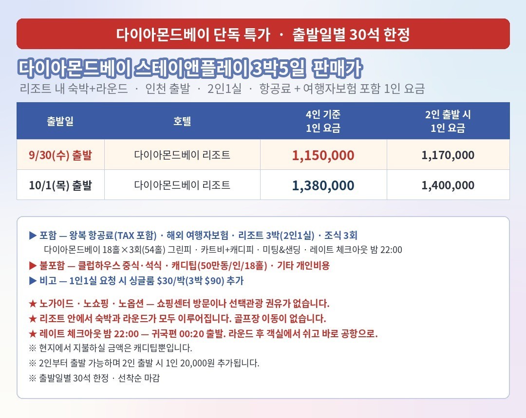 [10월연휴] 나트랑 다이아몬드베이 골프리조트 특가패키지 3박5일