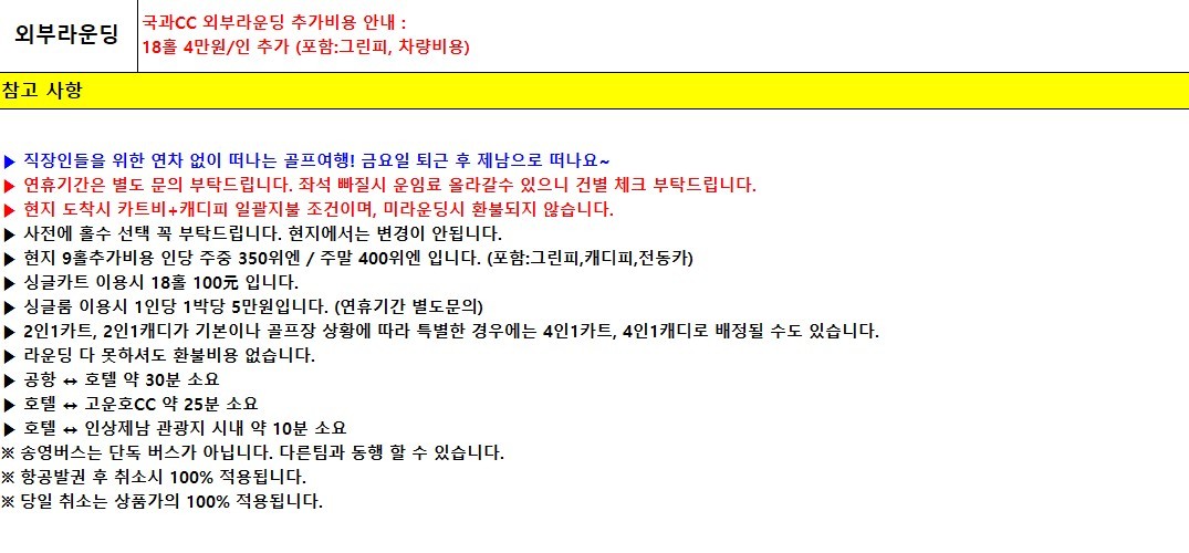 [광복절/매일출발] 연차없이 떠나는 직장인 맞춤골프 - 명문 고운호 (제남시내 핫플 인상제남 미식투어)
