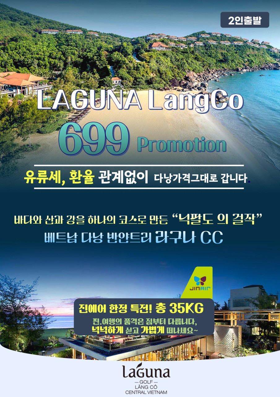 라구나랑코CC 부산출발 특가