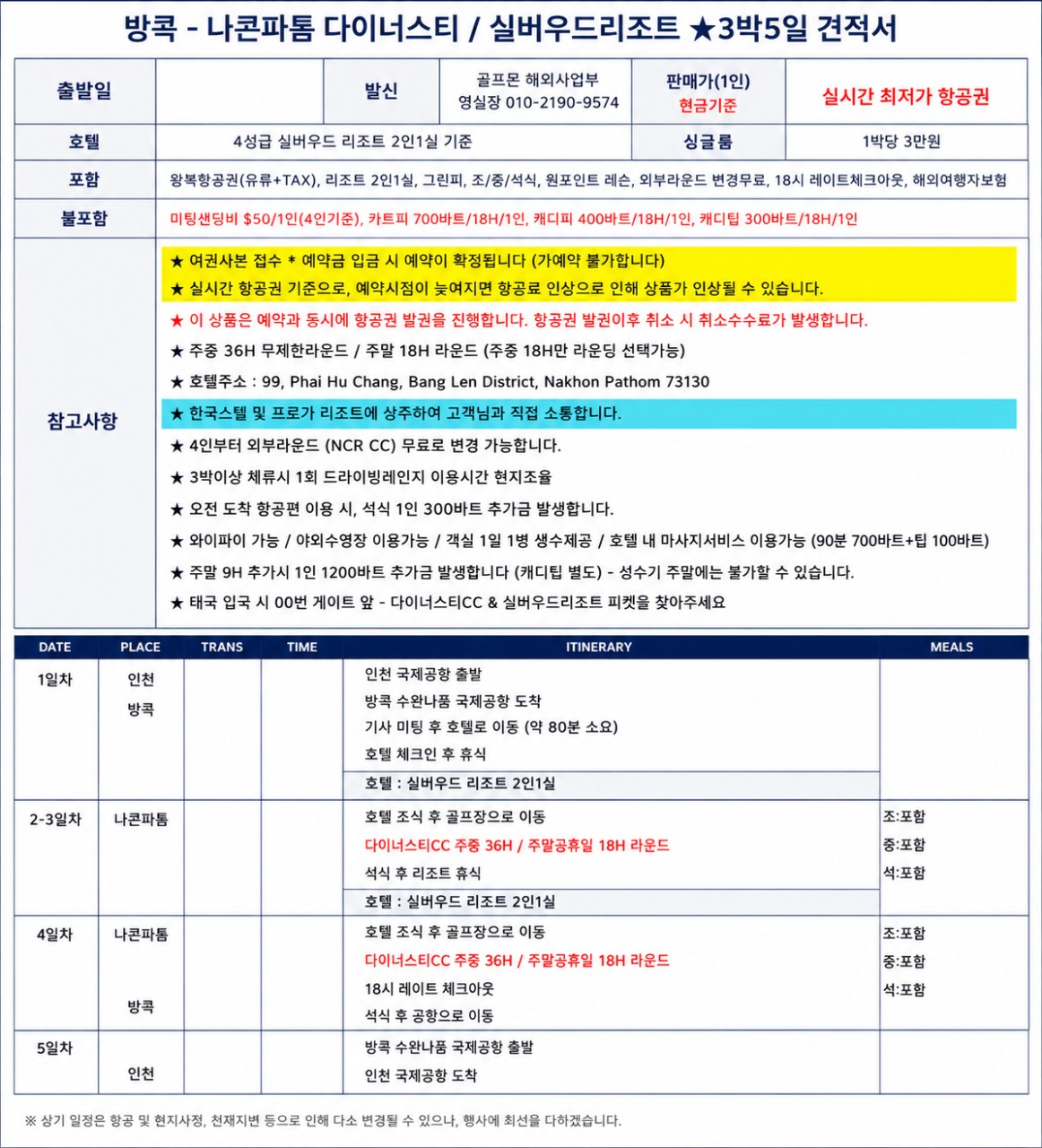 [무제한라운드] 나콘파톰 다이너스티CC - KPGA 프로의 원포인트레슨 무료제공
