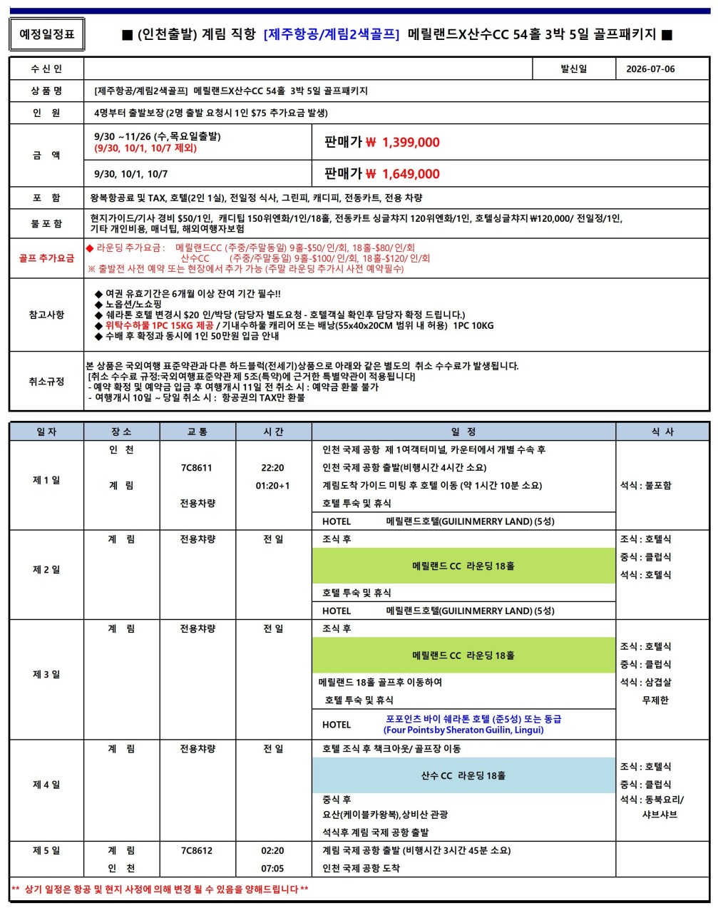 중국의 천하제일 산수절경 계림 2색골프 - 5성급호텔 및 리조트 고품격휴식