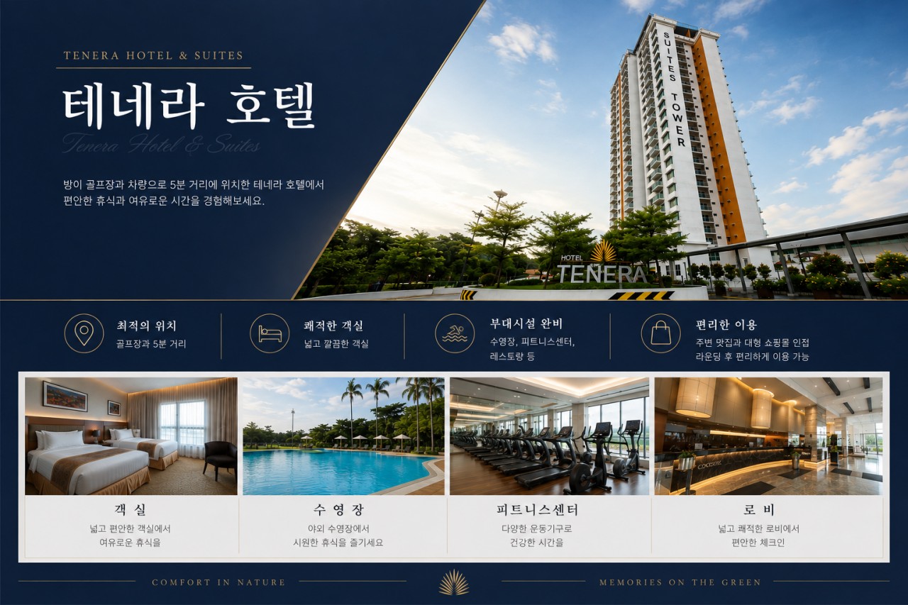 [쿠알라룸푸르] 말레이시아 최대쇼핑몰 근접 5성급호텔 - 방이/KG사스 골프패키지