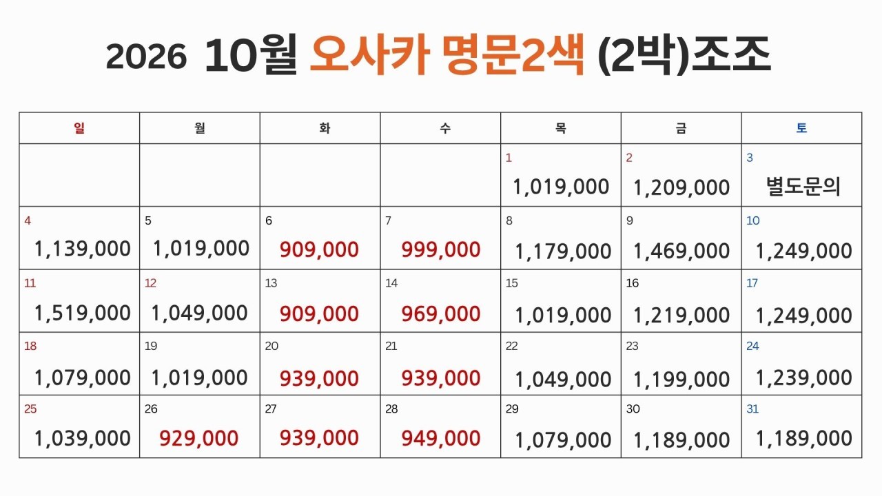 오사카 린쿠타운 시내호텔 - 명문 2색골프 (주중체류일 9H서비스)