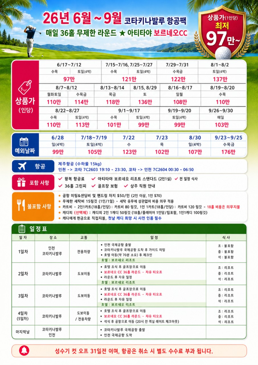 [말레이시아] 자유관광OK 시내호텔 / 실속파 무제한라운드 / 프리미엄 휴양 리조트 - 내맘대로 선택하기
