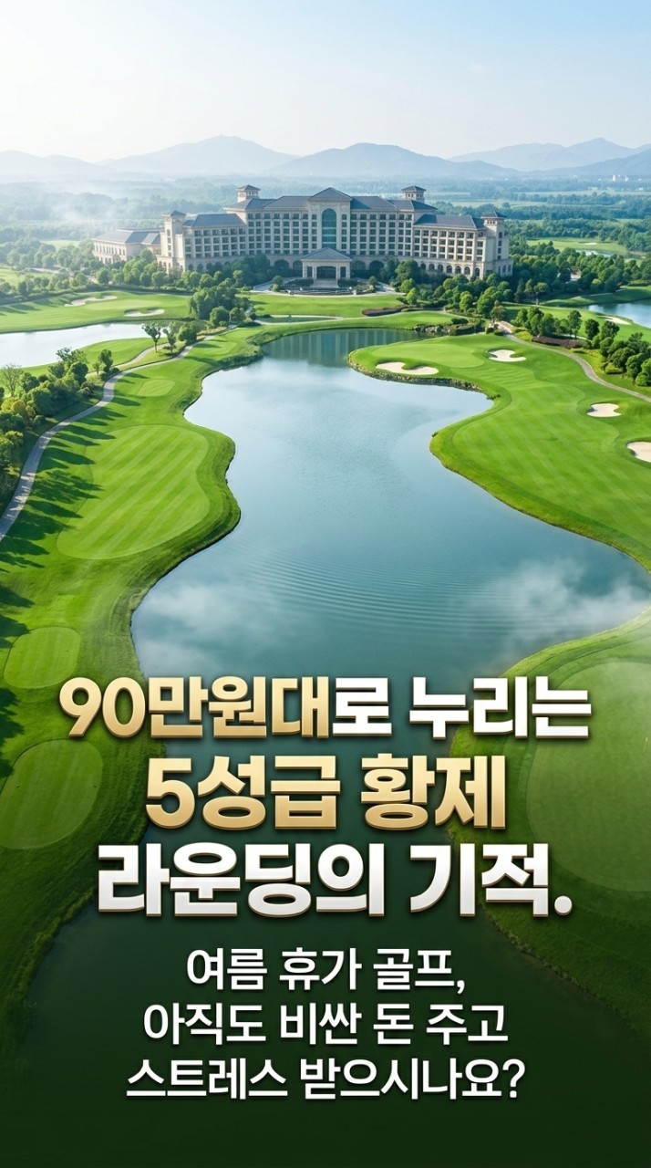 [린이] 쑤치엔 라마호리조트 (관광일정 포함) - 중국 최고가성비 가을골프 패키지