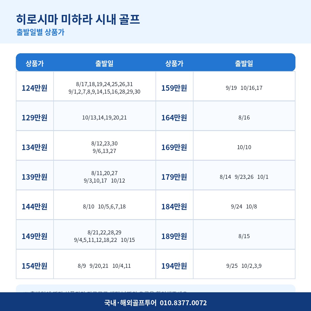명문 세토우치CC 포함 히로시마 미하라 시내골프