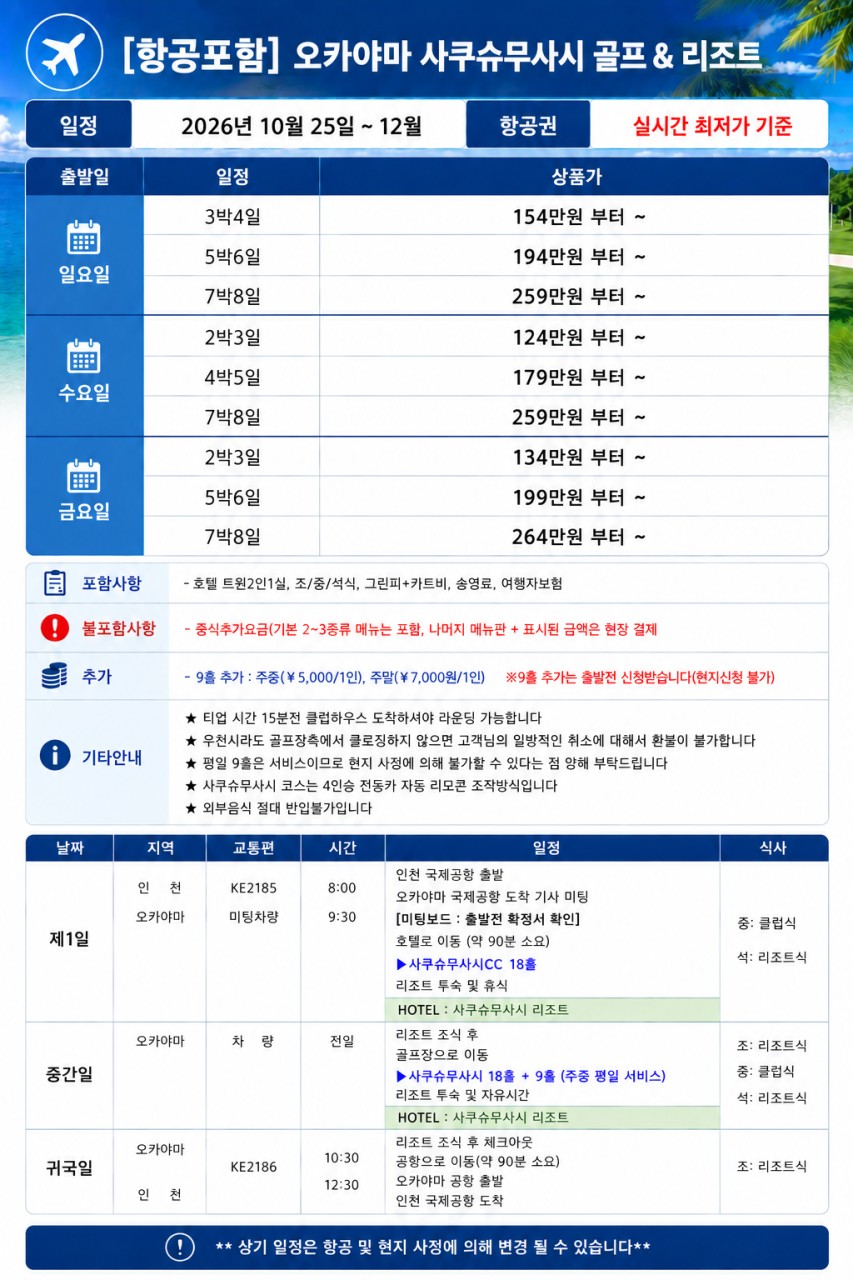 [프리미엄] 사쿠슈무사시 온천 골프리조트 - 주중체류일 9H서비스 포함