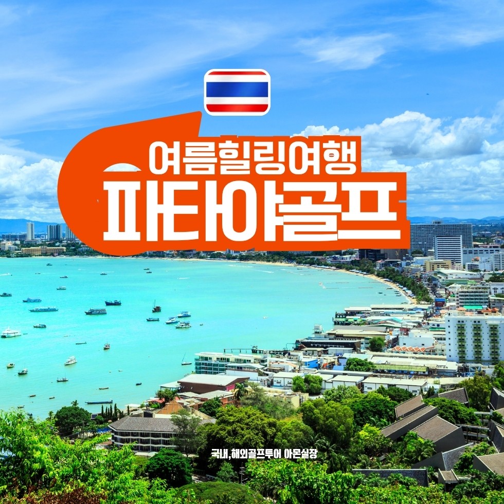 부라파,이스턴스타,방프라CC+5성급 스위트룸 씨뷰