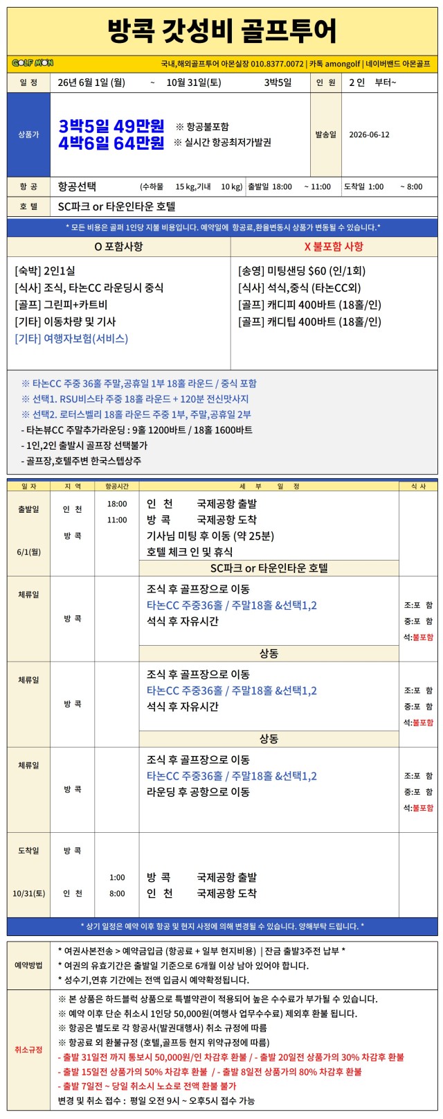 타논CC무제한 or 골프&마사지 가성비 최저가