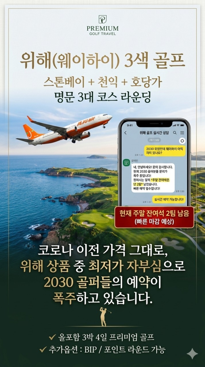 [모두포함] 한인타운 5성급호텔 3색골프 패키지 2박/3박