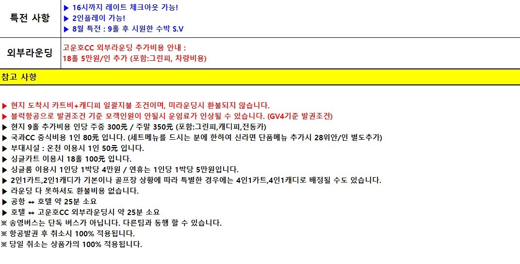 [국과] #노캐디 - 10월연휴 포함 매일출발 (2인부터 5인플레이까지 OK)