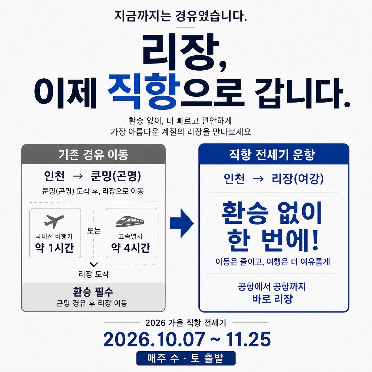 유네스코 세계문화유산도시 리장(여강) - 프리미엄 옥룡설산 골프패키지 (관광일정 포함)