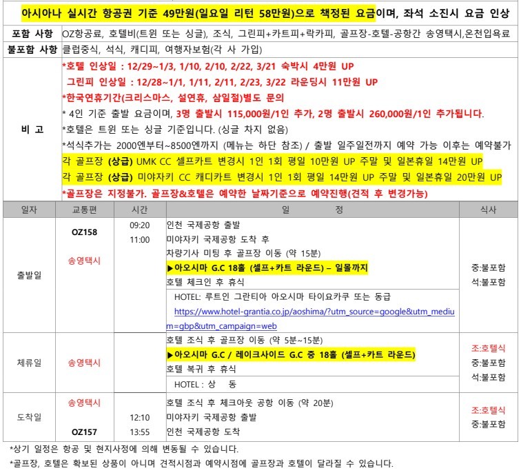 미야자키 아오시마 온천 2색골프 (호텔 내 천연온천) - 아오시마 / 레이크사이드 CC