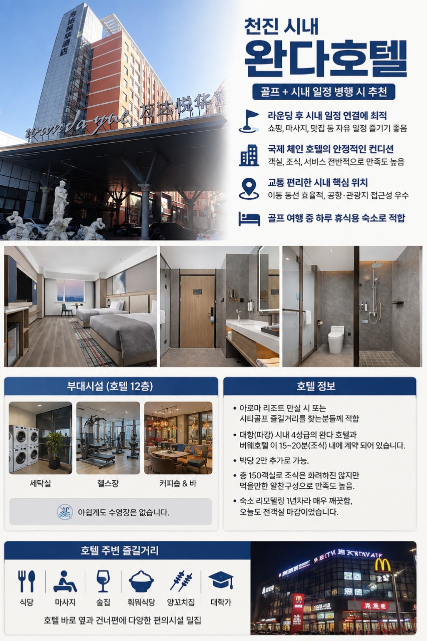 [1인출발OK] 천진 회원제명문 아로마 골프리조트 - 10월 연휴기간 연합월례회
