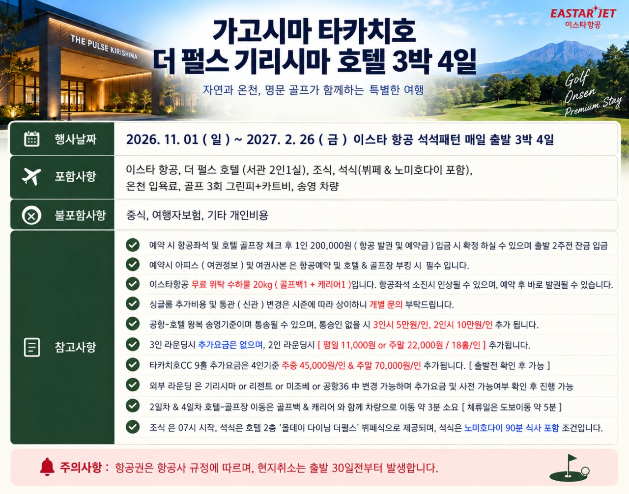 가고시마 더 펄스 기리시마 - 럭셔리 온천골프 (명문 타카치호)