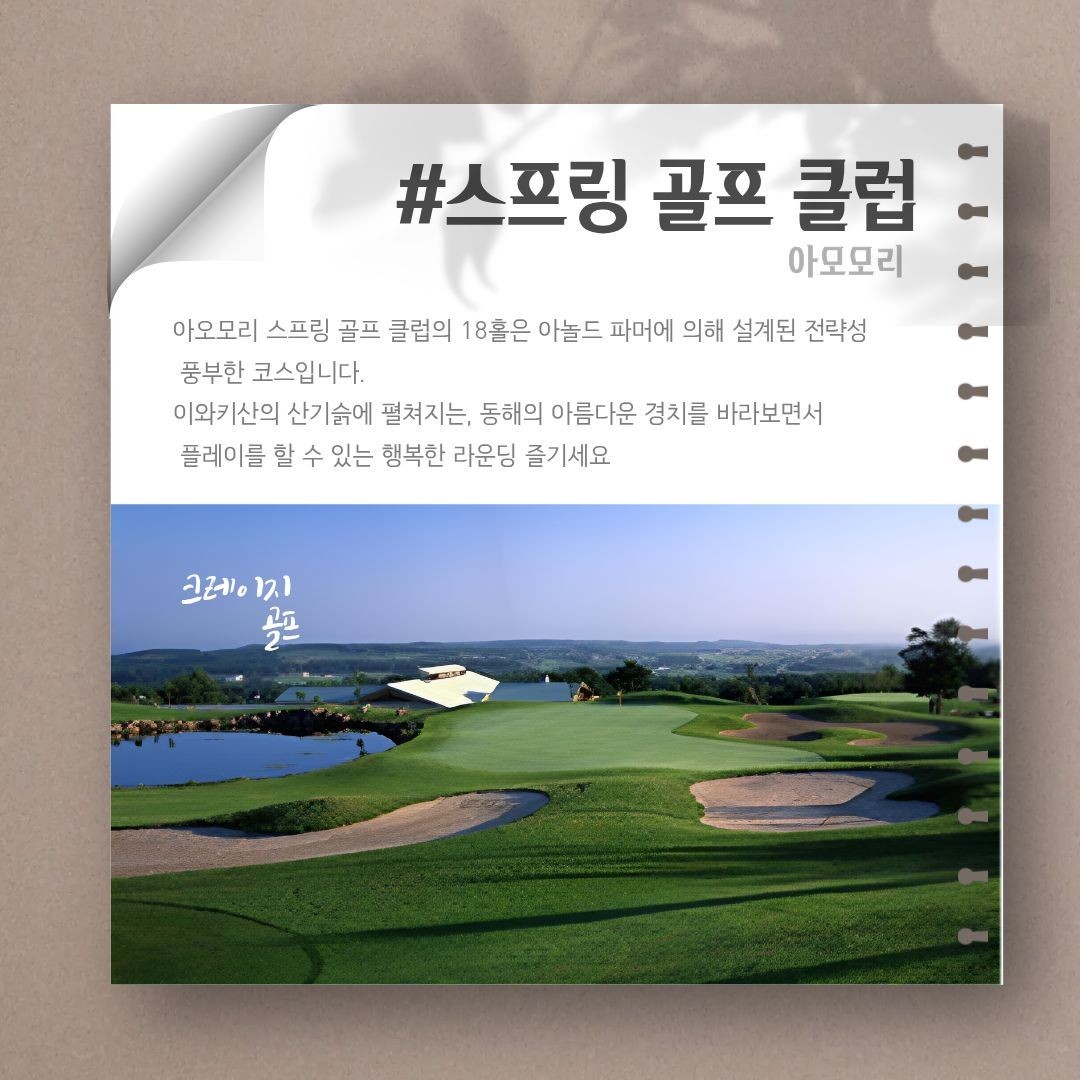 9월 무제한라운드 대한항공 4박5일 - 아오모리 락우드 골프리조트