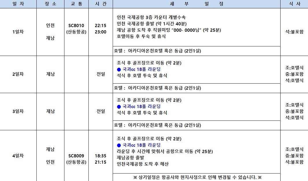[국과] #노캐디 - 10월연휴 포함 매일출발 (2인부터 5인플레이까지 OK)