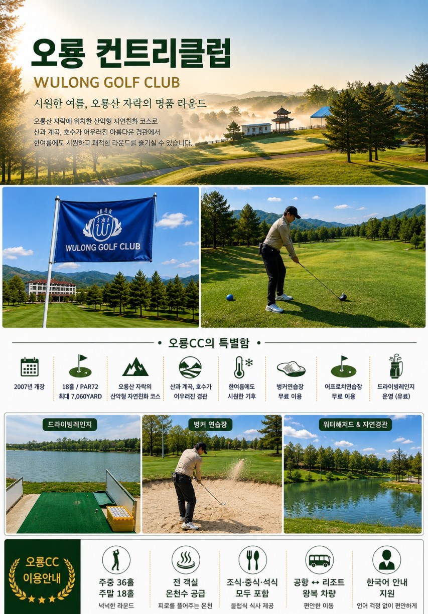 단동오룡CC 온천골프리조트_압록강,북한전망대