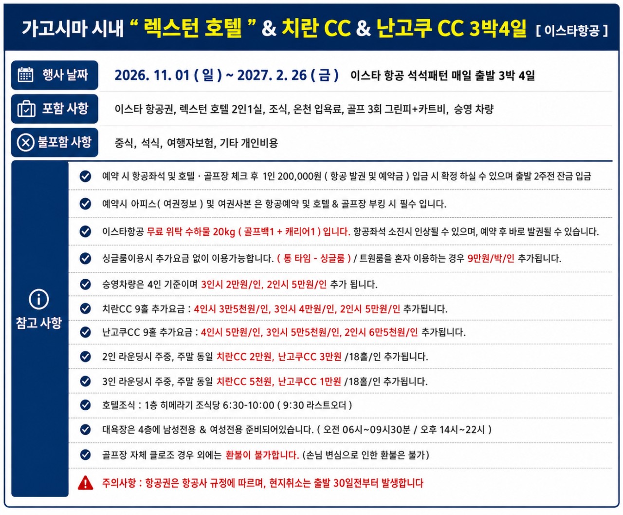 [최저가] 가고시마 텐몬칸 시내호텔 2색골프 (1인실 또는 2인실 무료선택)
