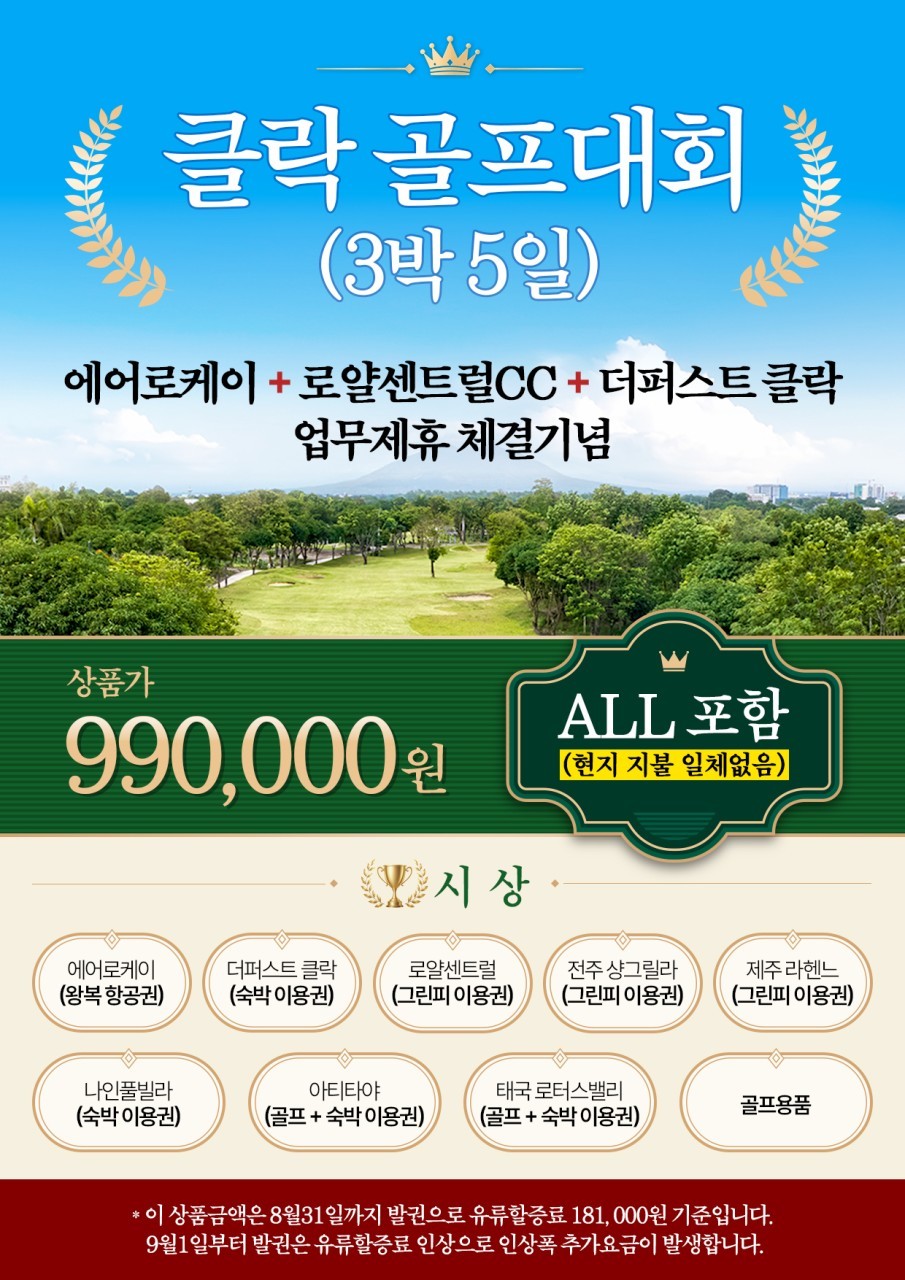 [클락 골프대회] #모두포함 - 10월 28일(수) 출발 / 다양하고 푸짐한 시상품리스트