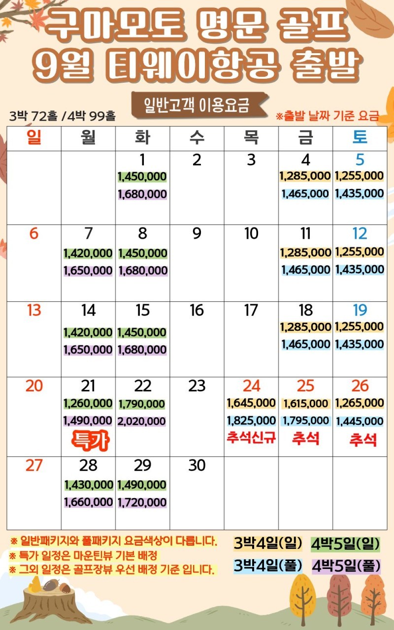 아소산 스카이블루 천연온천 골프리조트 - 장박체류 인기만점 (티웨이/대한항공)
