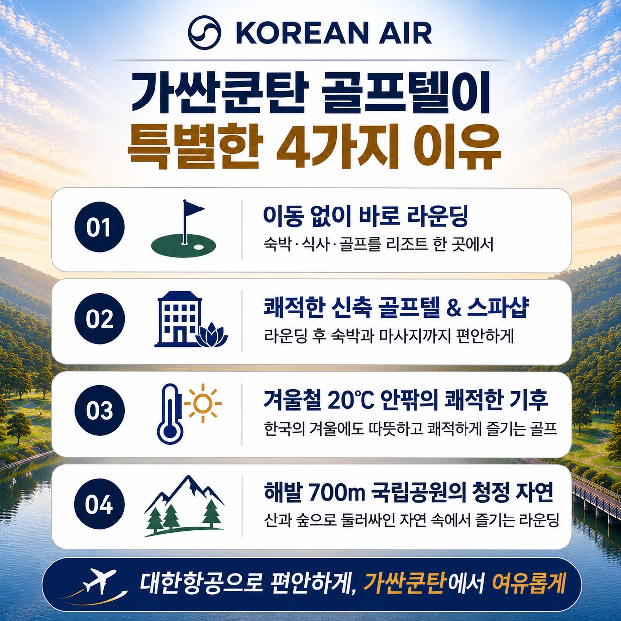 치앙마이 대한항공왕복 가싼쿤탄리조트