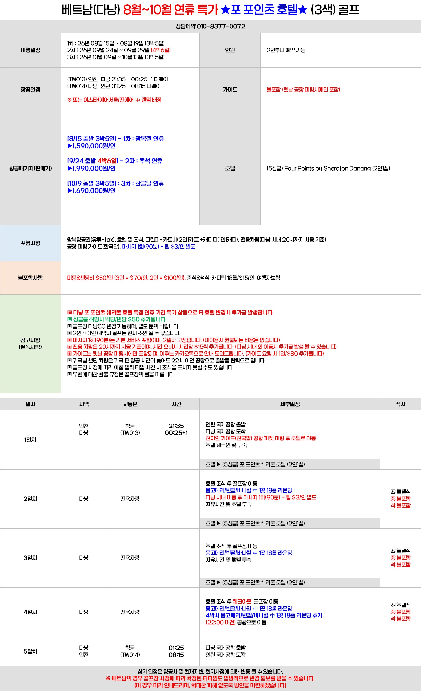 [연휴특가] 빈펄,몽고메리,바나힐CC +5성급호텔