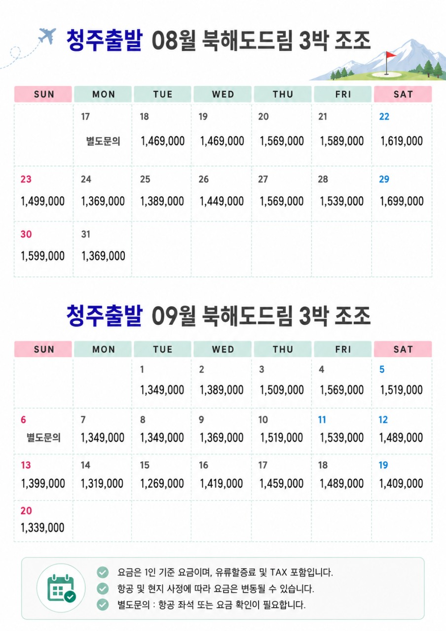 북해도 타루마에 국립공원 드림컨트리CC 청정자연속으로~