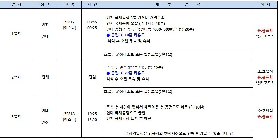 중국 유일 와이너리 골프코스 군정CC / 6월~8월 매일출발 (연휴기간 포함)