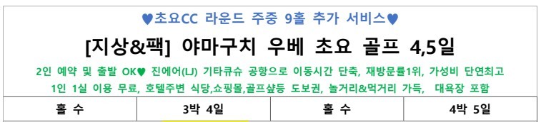 [야마구치] 인천/청주출발 우베초요 항공패키지 - 1인실/2인실 무료선택 (호텔주변 맛집+돈키호테)