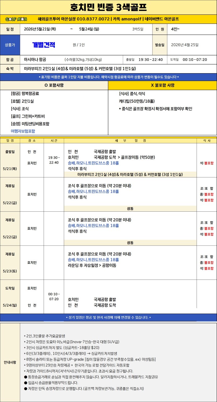 호치민의 빈증_송베,하모니,트윈도브스 명문3색골프 10월까지