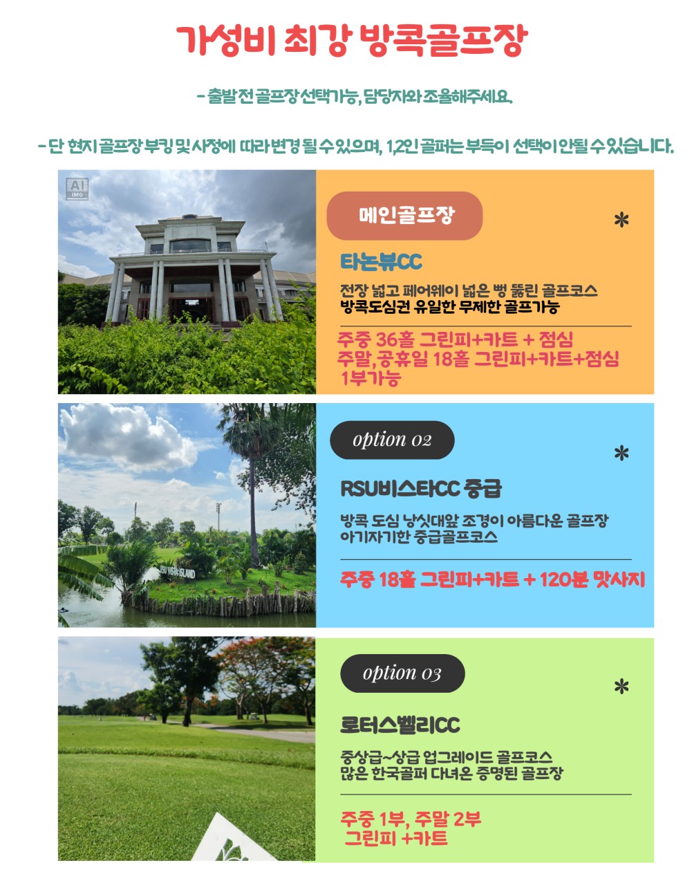 타논CC무제한 or 골프&마사지 가성비 최저가