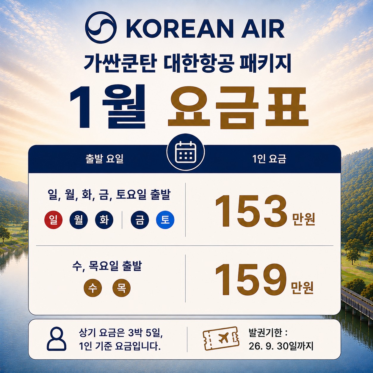 치앙마이 대한항공왕복 가싼쿤탄리조트