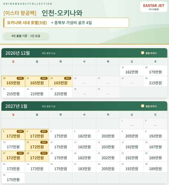오키나와 중북부 시내호텔 가성비골프 3박4일 - 9월 선발권 이스타항공 패키지