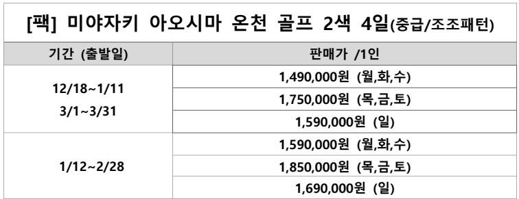 미야자키 아오시마 온천 2색골프 (호텔 내 천연온천) - 아오시마 / 레이크사이드 CC