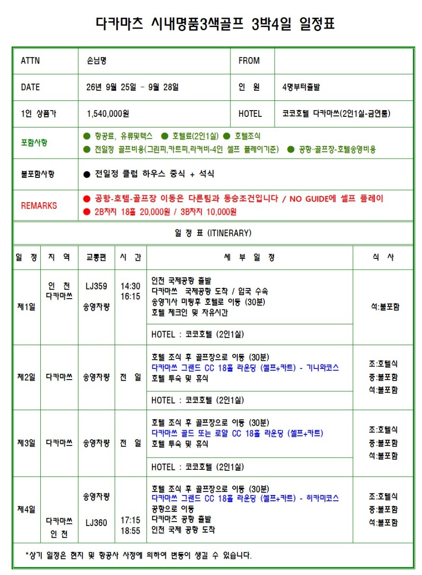 다카마츠 시내중심 호텔 자유관광 OK - 3색코스 골프패키지