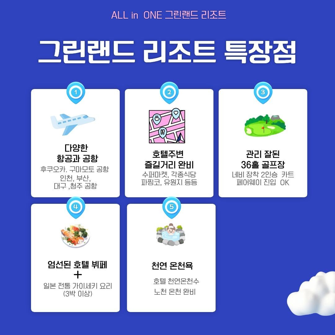 [후쿠오카/구마모토] 큐슈 최대규모 그린랜드 리조트 - 테마파크/온천/휴양 올인원 패키지