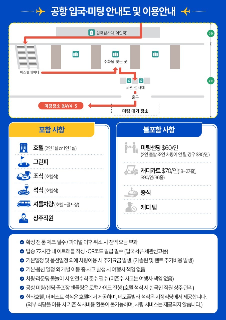 [청주출발] 한인타운 골프텔 - 로얄센트럴 무제한라운드 (에어로케이 특가패키지)