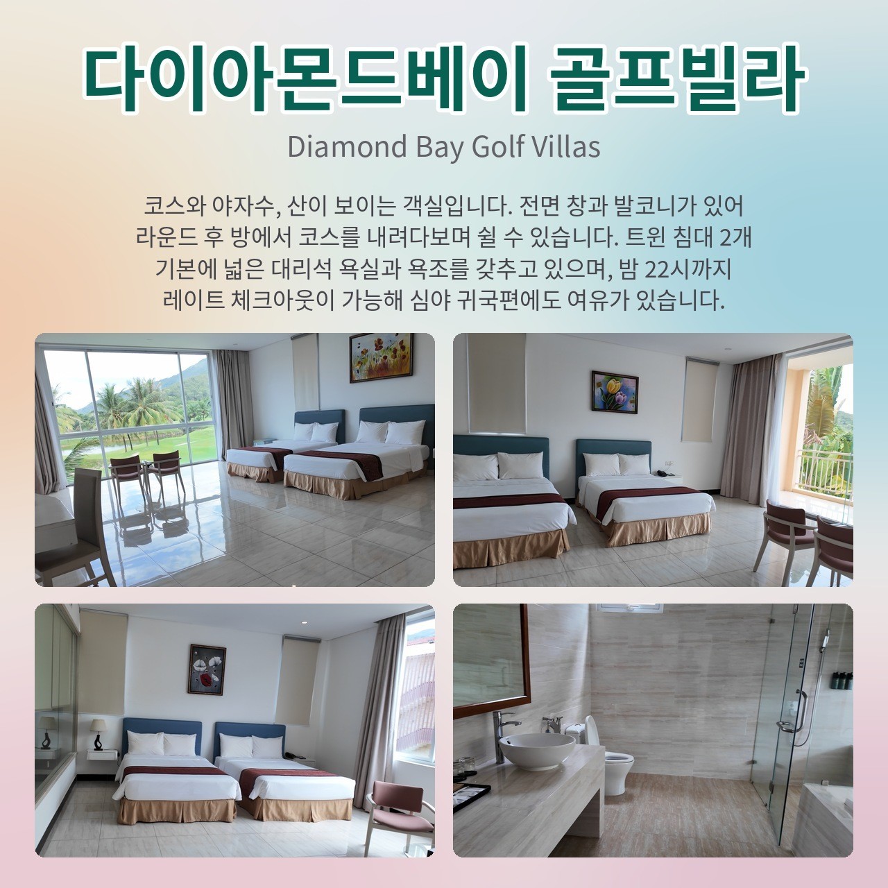 [10월연휴] 나트랑 다이아몬드베이 골프리조트 특가패키지 3박5일